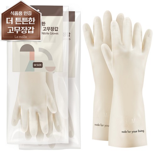 르메이드 더 튼튼한 다용도 니트릴 고무장갑 양손착용, 화이트, 중(M), 2세트