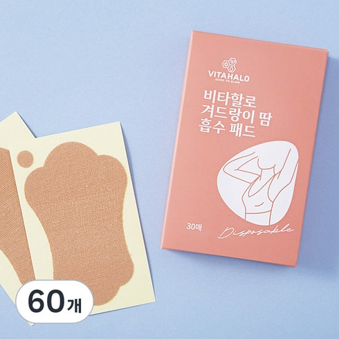 비타할로 티 안나는 겨드랑이 땀 흡수 패치 피부 저자극 테스트 완료, 60개