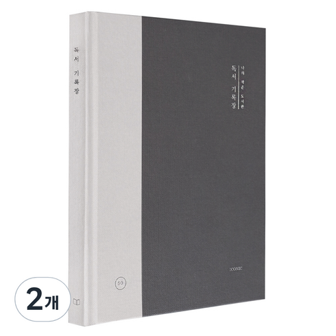 아이코닉 나의작은도서관 독서기록장, Night, 2개