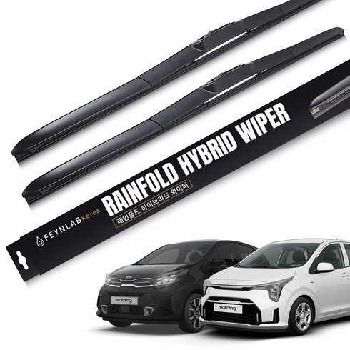 파인랩 레인폴드 하이브리드 와이퍼 세트, 기아 올뉴모닝/어반 (17년~현재)