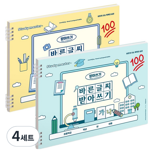 뮤니드 조이 와이드형 바른글씨 받아쓰기 초등 노트 2종 세트, 옐로우, 블루, 4세트