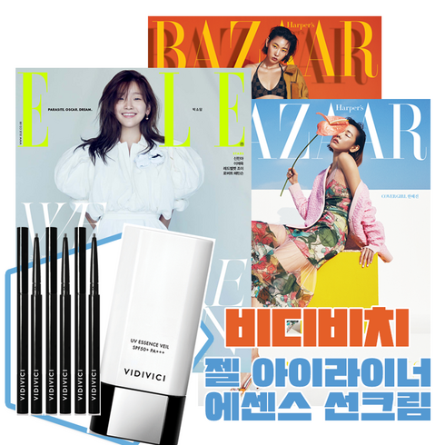 엘르 + 바자 3월호 세트 비디비치 에센스 베일 선크림 SPF 50+ PA+++ 40ml + 퍼펙트 젤 펜슬 아이라이너 랜덤 발송, 허스트중앙