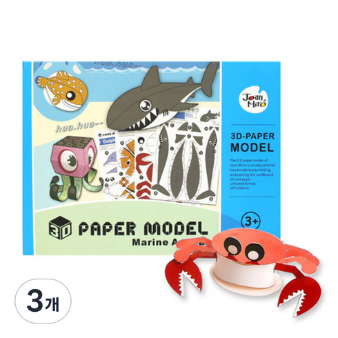 호안미로 3D페이퍼 종이접기, 해양동물, 3개