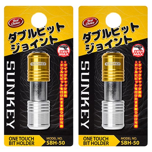 썬키 더블 비트홀더 SBH-50, 2개