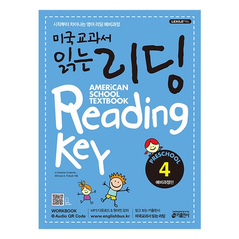 미국교과서 읽는 리딩 Reading Key Preschool 예비과정편 4, 키출판사