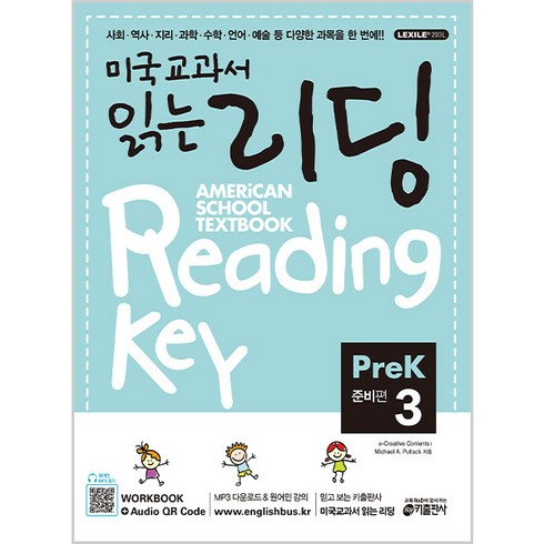 미국교과서 읽는 리딩 Reading Key 준비편, PreK3, 키출판사