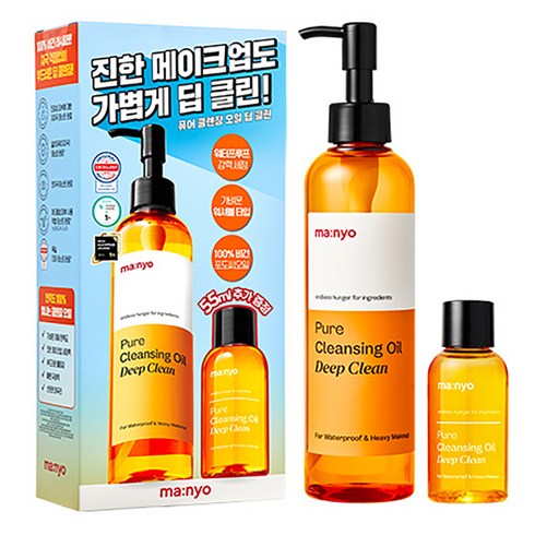 마녀공장 퓨어 클렌징 오일 딥 클린 250ml + 55ml 2종세트, 1세트