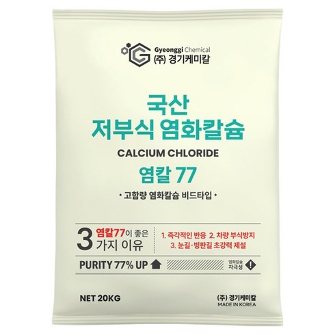 국산 초강력 저부식 제설용 제습용 염화칼슘 77% 제설제, 20kg, 1개