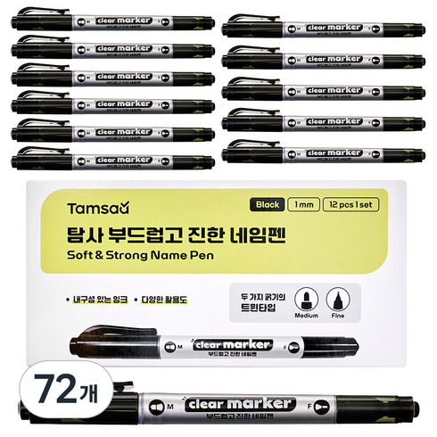 탐사 부드럽고 진한 네임펜 트윈 타입 1mm, 블랙, 72개