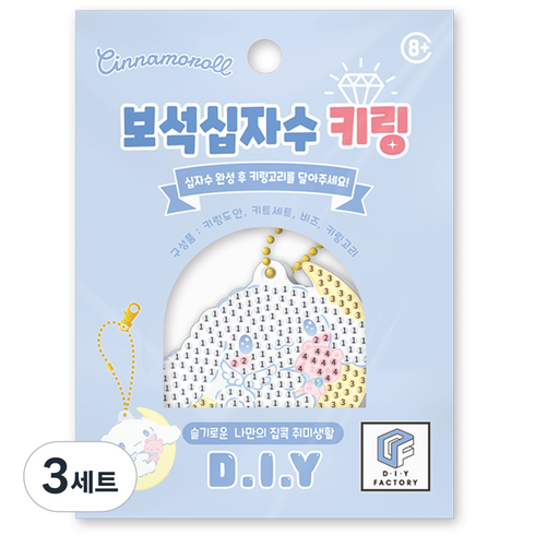 토이앤퍼즐 보석십자수 키링 DIY키트, 산리오 시나모롤 문나이트(BSK1-80), 3세트