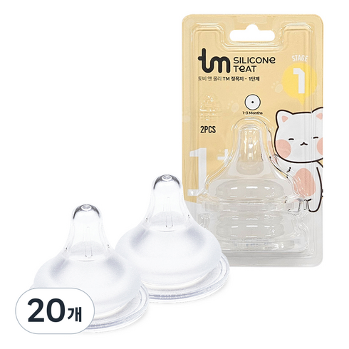 토비앤몰리 TM 젖꼭지, 1단계(1M~3M), 20개