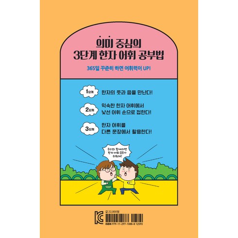 이서윤쌤의 초등 한자 어휘 일력(특별판):공부가 습관이 되는 365일 프로젝트, 이서윤, 메가스터디북스