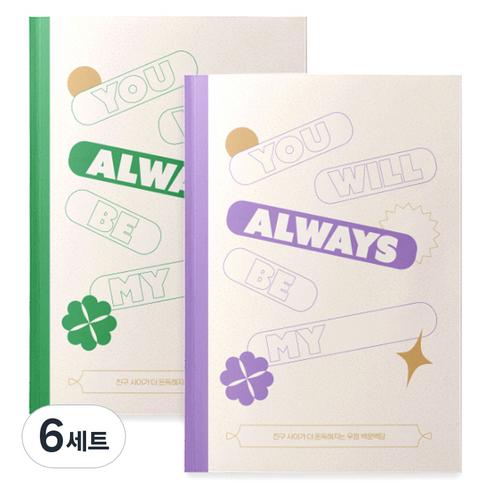 워터멜론 우정 백문백답 친구노트 우정템 2종 세트, 초록색 + 보라색, 6세트