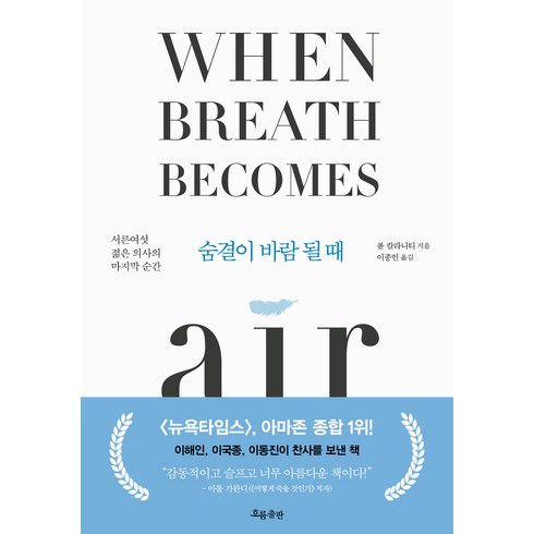 숨결이 바람 될 때, 흐름출판, 폴 칼라니티
