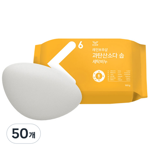 레인보우샵 과탄산소다 솝 세탁비누, 160g, 50개