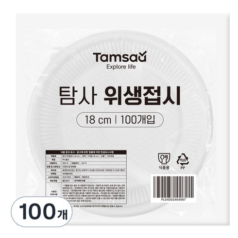 탐사 위생접시 18cm, 100개입, 1개