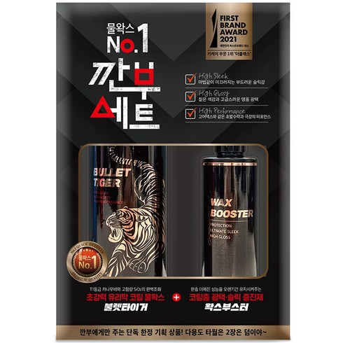 더클래스 유리막 코팅 물왁스 불렛타이거 500ml + 왁스부스터 200ml 깐부세트, 1개, 500ML + 200ML