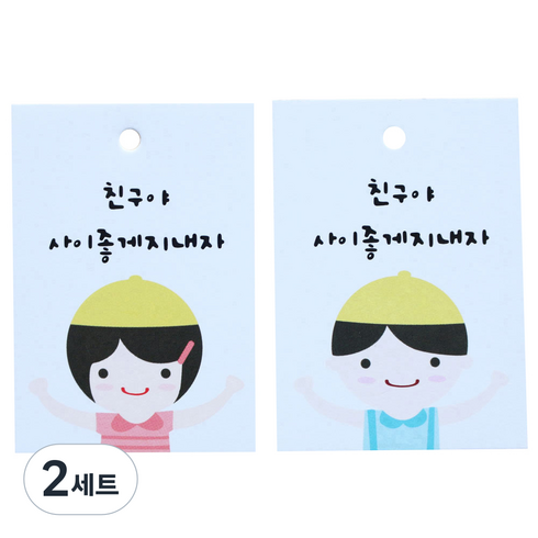황씨네도시락 포장용 택 노랑모자 걸 40p + 보이 40p, 혼합 색상, 2세트