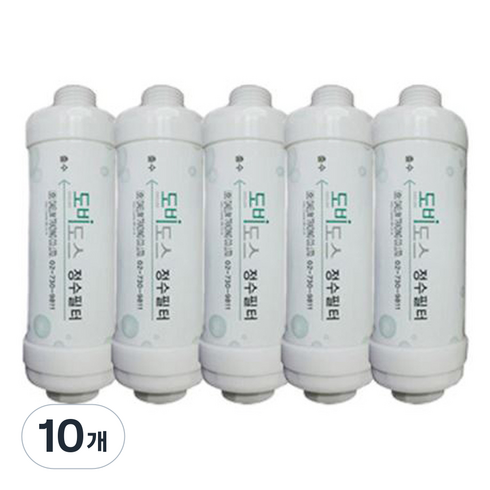 도비도스 대림 비데 정수 필터, 정품필터, 10개