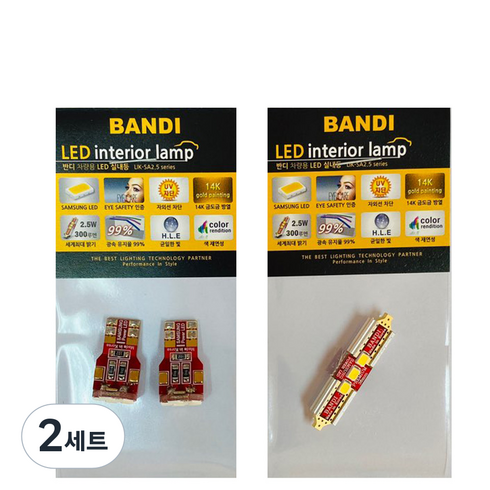반디엘이디 LED 베라크루즈 차량용 전방 실내등 2p+ 2열 중앙 실내등, 깨끗한 화이트, 2세트, VERACRUZ