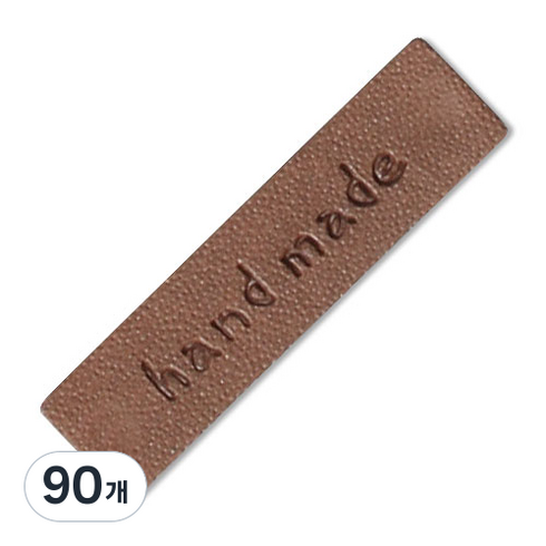 동대문단추왕 인조가죽 미싱용 핸드메이드라벨 40*10mm, 사피아브라운, 90개