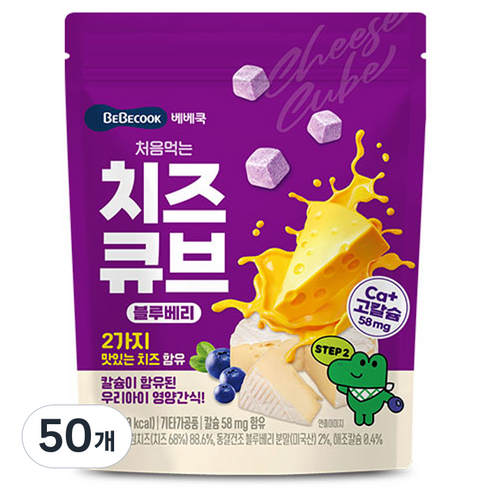 베베쿡 처음먹는 치즈큐브, 50개, 16g, 블루베리맛