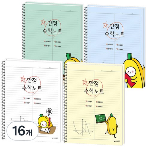 포포팬시 열공 룰루랄라 수학노트, 혼합색상, 16개입