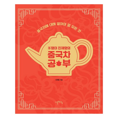 茶쟁이 진제형의 중국차 공부, 이른아침, 진제형