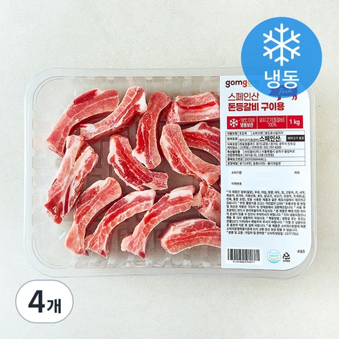 곰곰 스페인산 돈등갈비 구이용 (냉동), 4개, 1kg