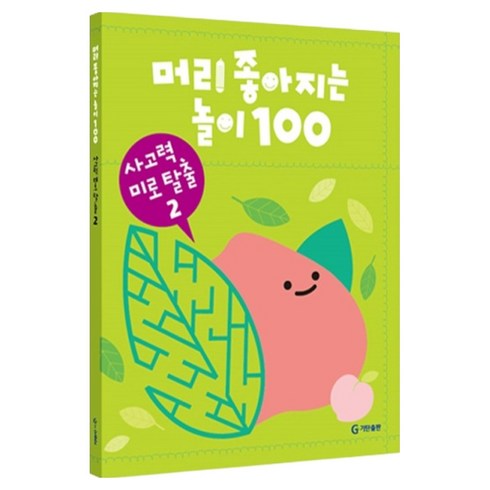 머리 좋아지는 놀이 100: 사고력 미로 탈출 2, 사고력 미로 탈출2, 기탄출판