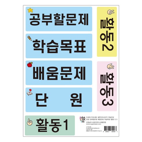 슈퍼쌤 수업도구 교사용 칠판자석 세트 1, 혼합색상, 1세트