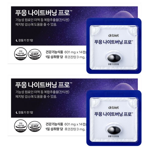 푸응 나이트버닝 프로, 14정, 2개