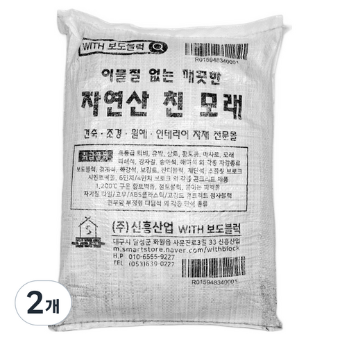 위드블럭 이물질 없는 깨끗한 자연산 친 모래 28kg, 2개
