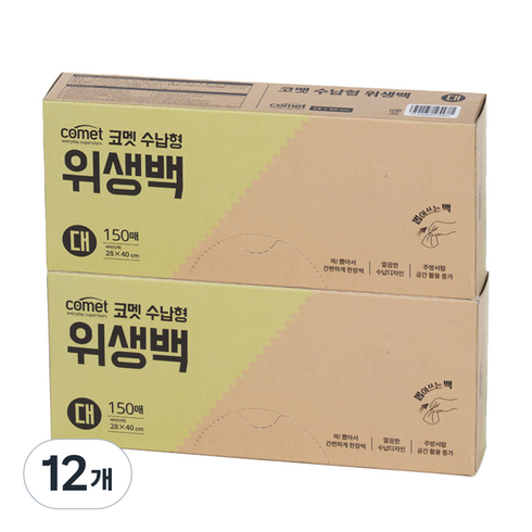 코멧 수납형 위생백, 대(L), 12개, 150개