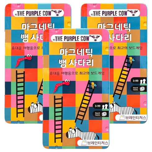 퍼플카우 자석 뱀 사다리 보드게임, 3개
