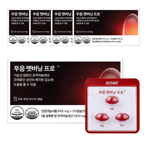 푸응 팻버닝 프로, 30정, 5개