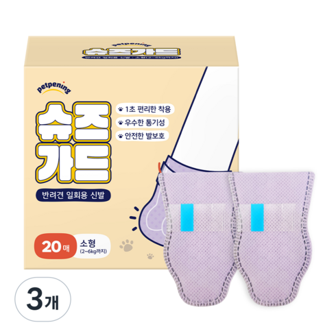 펫프닝 강아지 일회용 슈즈가드 20p, 보라색(슈즈가드), 랜덤 발송(보조밴드), 3개