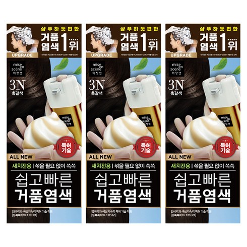 미쟝센 쉽고 빠른 거품 염색 새치전용, 3N흑갈색, 3개
