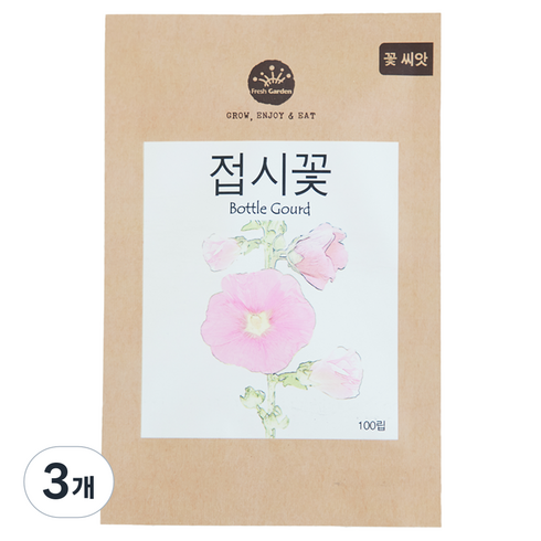 프레시가든 꽃씨앗 접시꽃, 3개