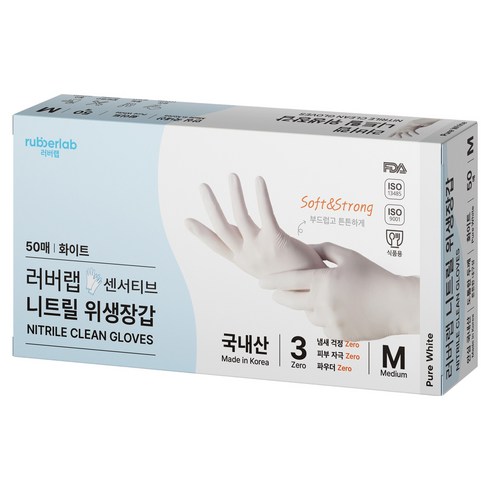 러버랩 국내제조 센서티브 니트릴 위생장갑 50매, 화이트, 중(M), 1개