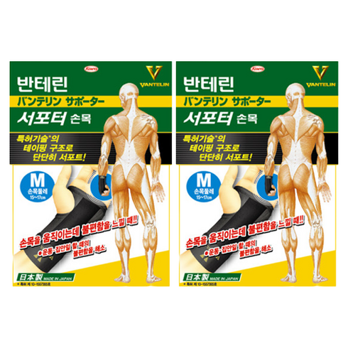 반테린코와 서포터 손목보호대, 2개