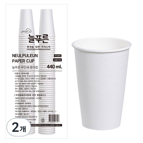늘푸른 고평량 무인쇄 종이컵 440ml, 2개, 100개입