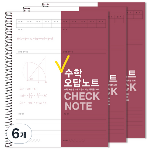투영디자인 체크 수학 오답노트, 버건디, 6개