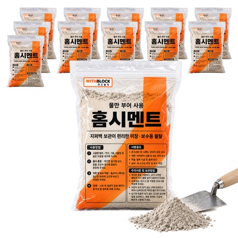 위드블럭 물만 부어 사용 홈시멘트 지퍼백 미장 보수용 몰탈 2kg, 12개