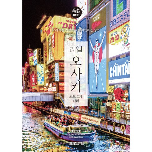 2023~2024 리얼 오사카, 한빛라이프, 황성민, 정현미