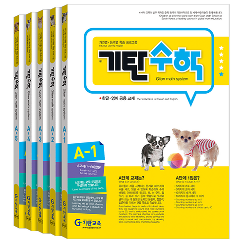 기탄수학 세트 전5권, 수학, A단계