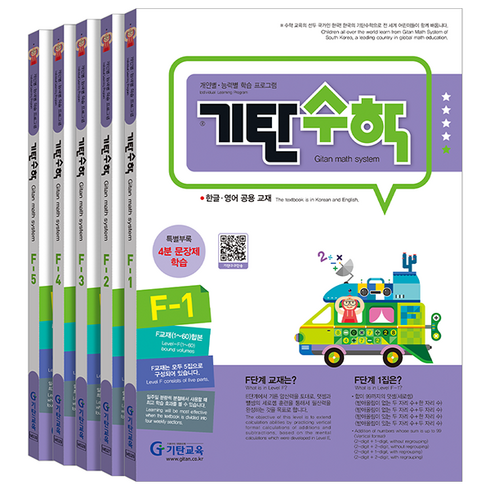 기탄수학 세트 전5권, 수학, 초등 2학년/F단계