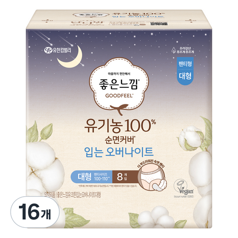 좋은느낌 유기농 순면커버 입는 오버나이트, 대형, 8개입, 16개