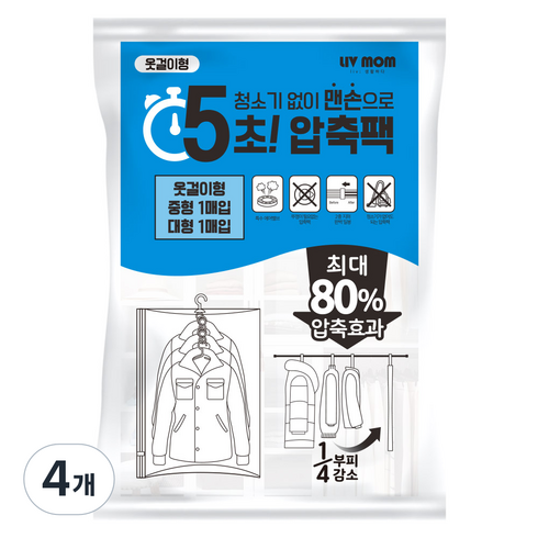 리브맘 청소기없이 5초 맨손 옷걸이 압축팩 중형 + 대형 세트, 1개입, 4개