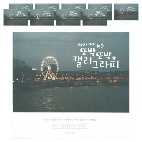 핑크풋 5000 손글씨 북 2p, 22 x 20 cm, 10개